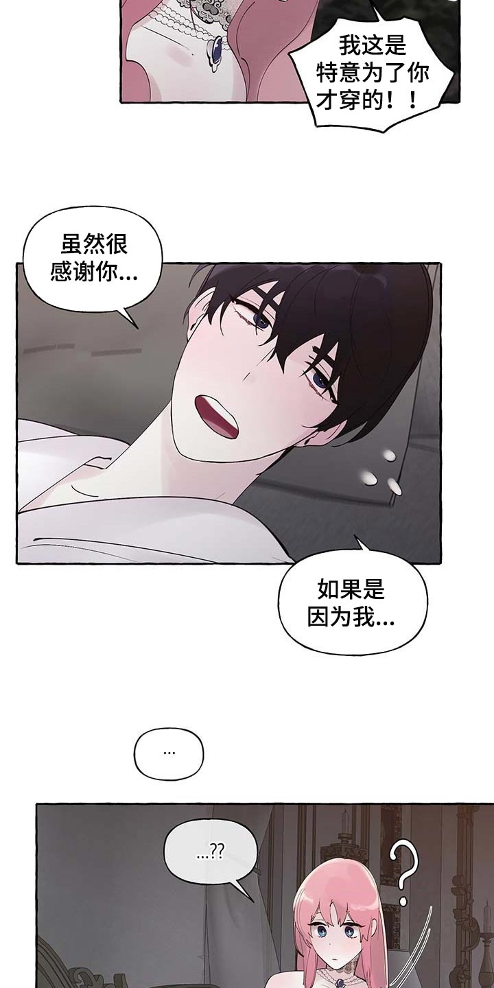 《盛情邀约》第79章【第二季】特意 第11页