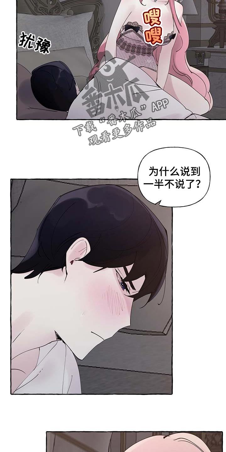《盛情邀约》第79章【第二季】特意 第12页