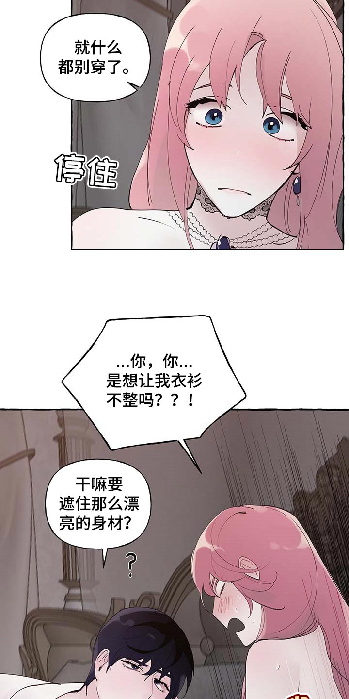 《盛情邀约》第79章【第二季】特意 第13页