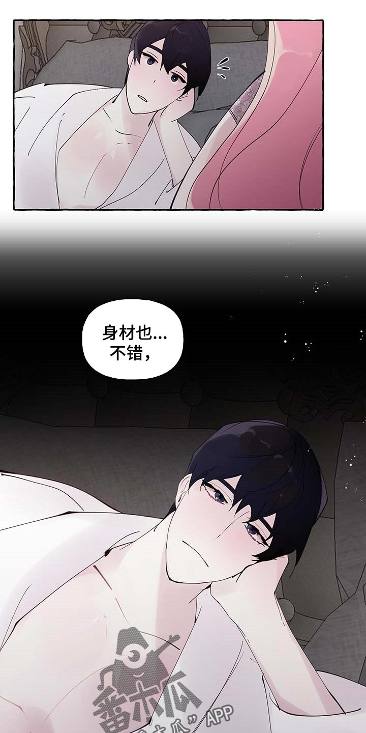 《盛情邀约》第79章【第二季】特意 第15页