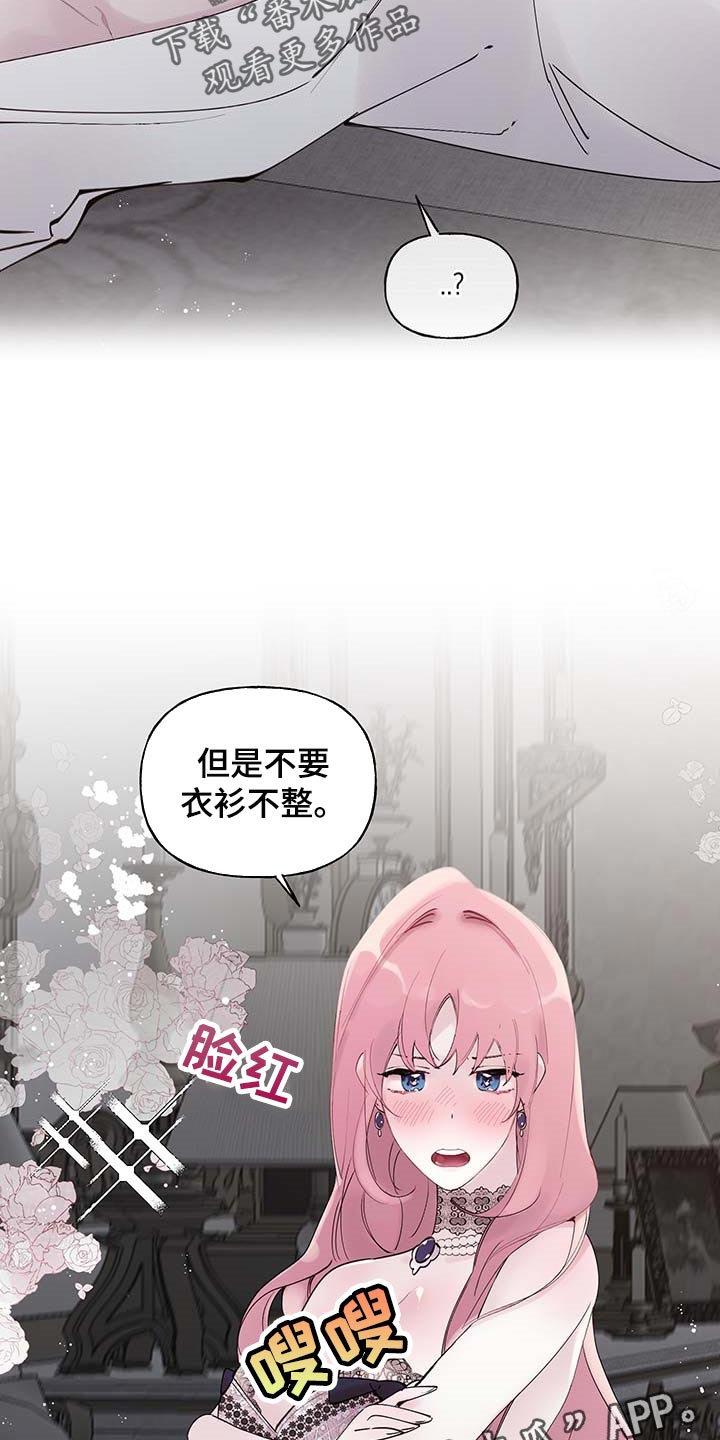 《盛情邀约》第79章【第二季】特意 第16页