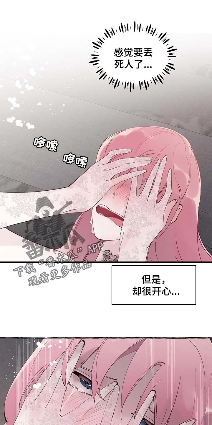 《盛情邀约》第79章【第二季】特意 第1页