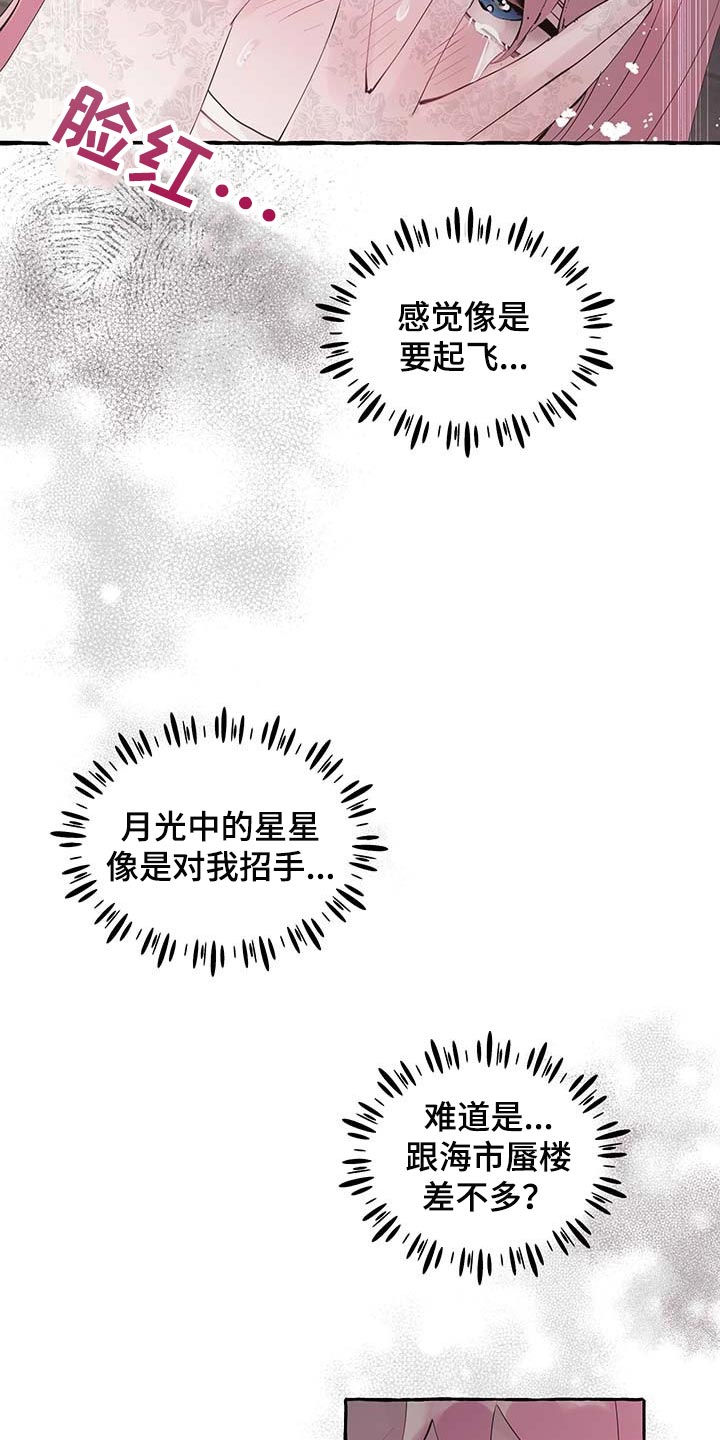 《盛情邀约》第79章【第二季】特意 第2页