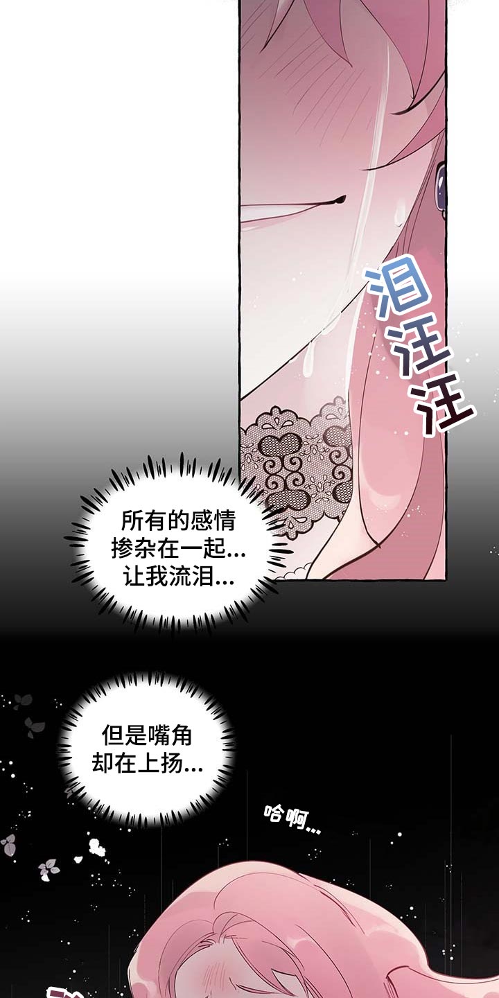 《盛情邀约》第79章【第二季】特意 第3页
