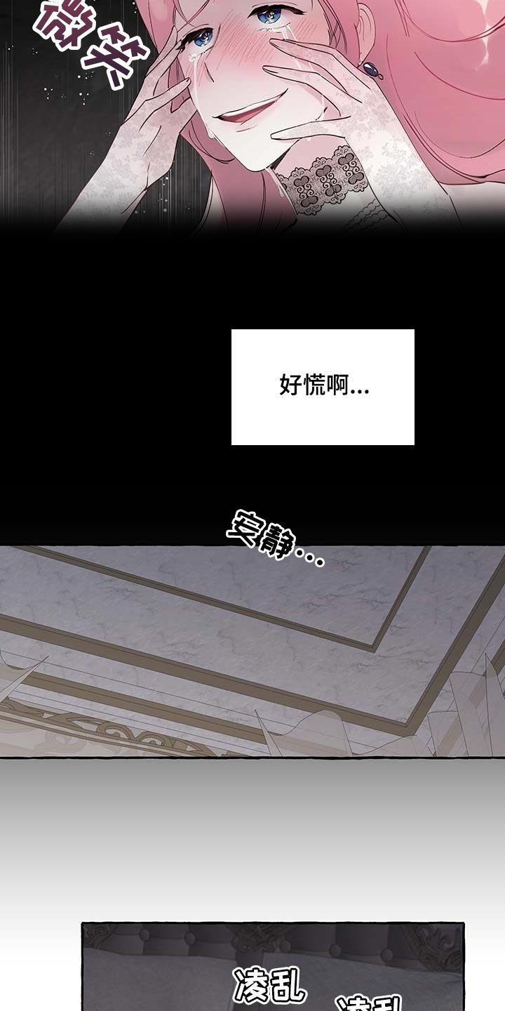 《盛情邀约》第79章【第二季】特意 第4页