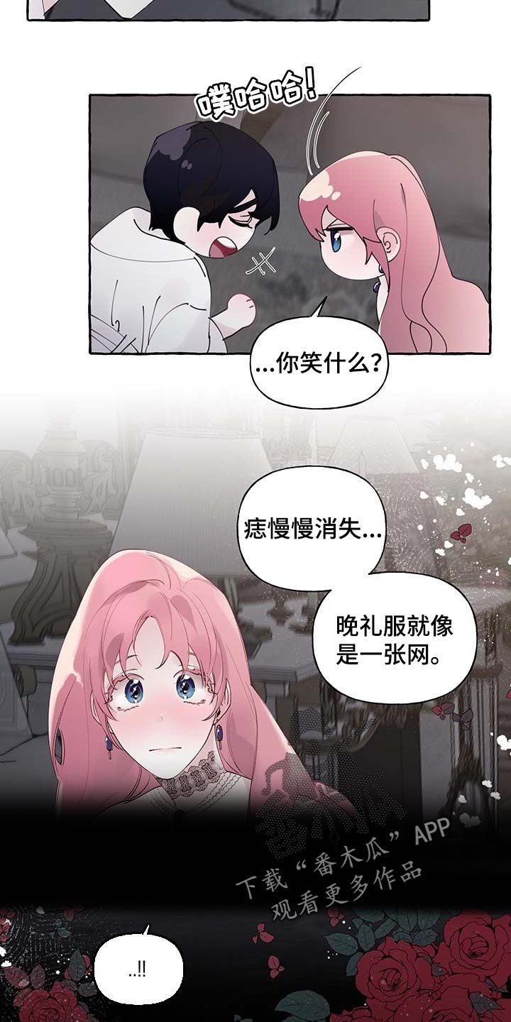 《盛情邀约》第79章【第二季】特意 第7页