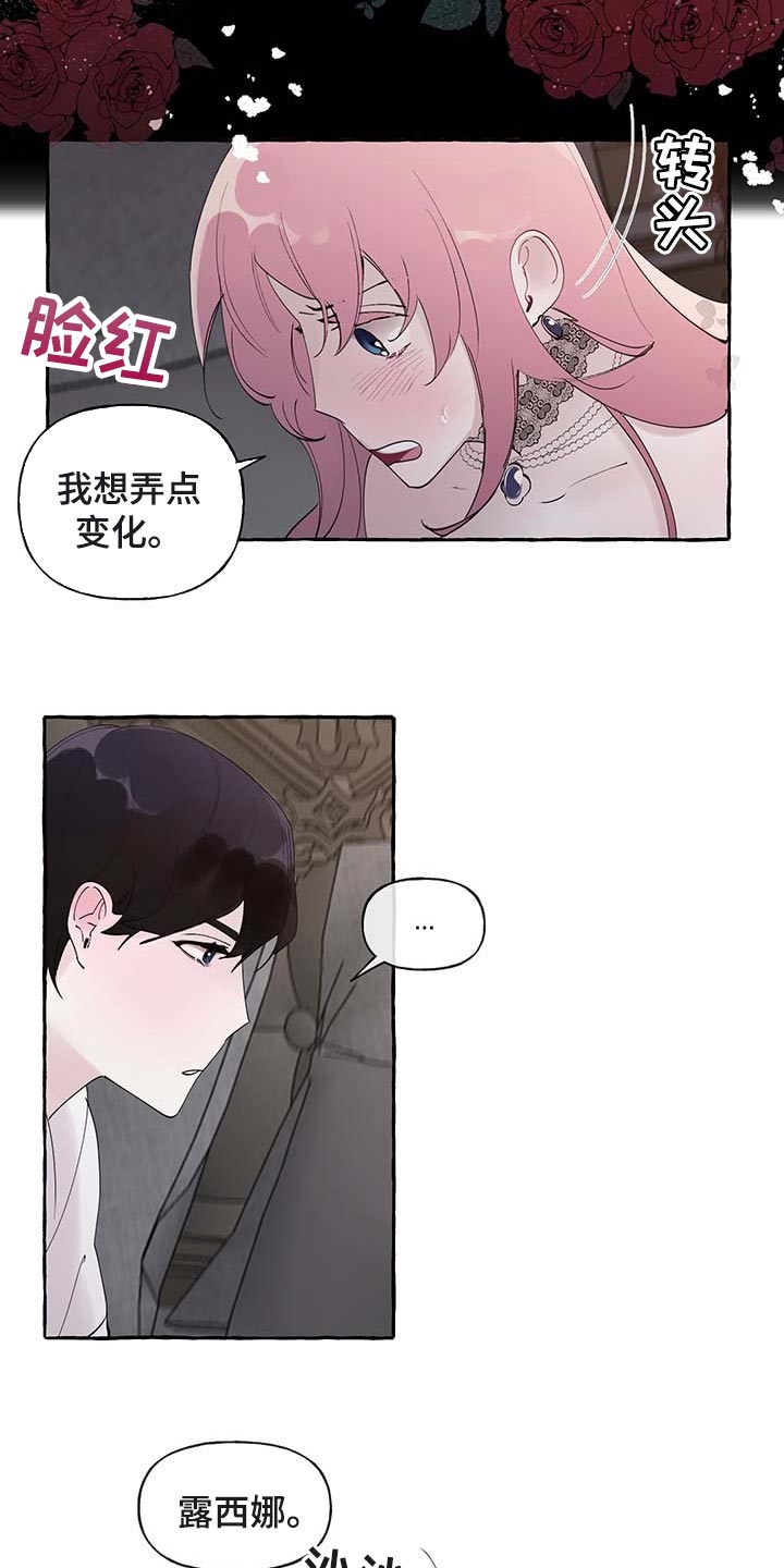 《盛情邀约》第79章【第二季】特意 第8页
