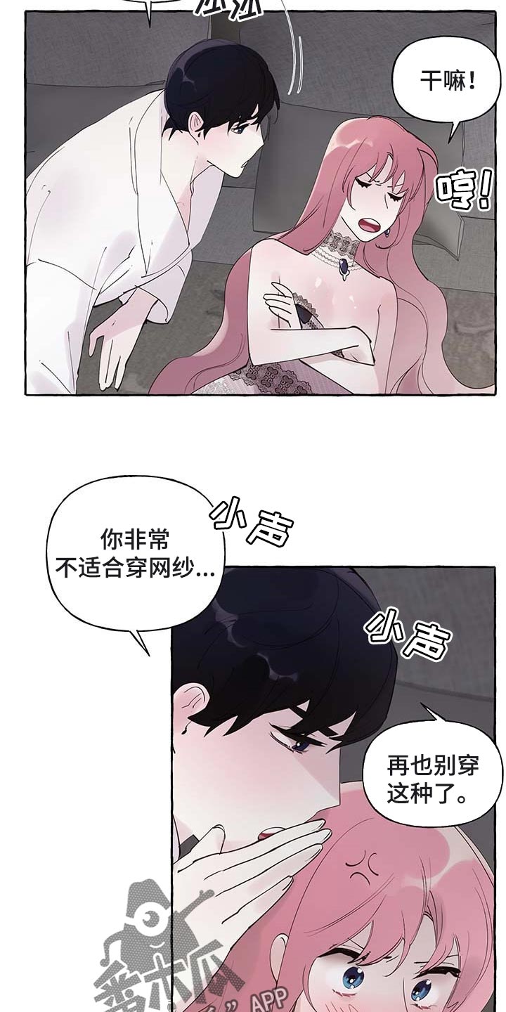 《盛情邀约》第79章【第二季】特意 第9页