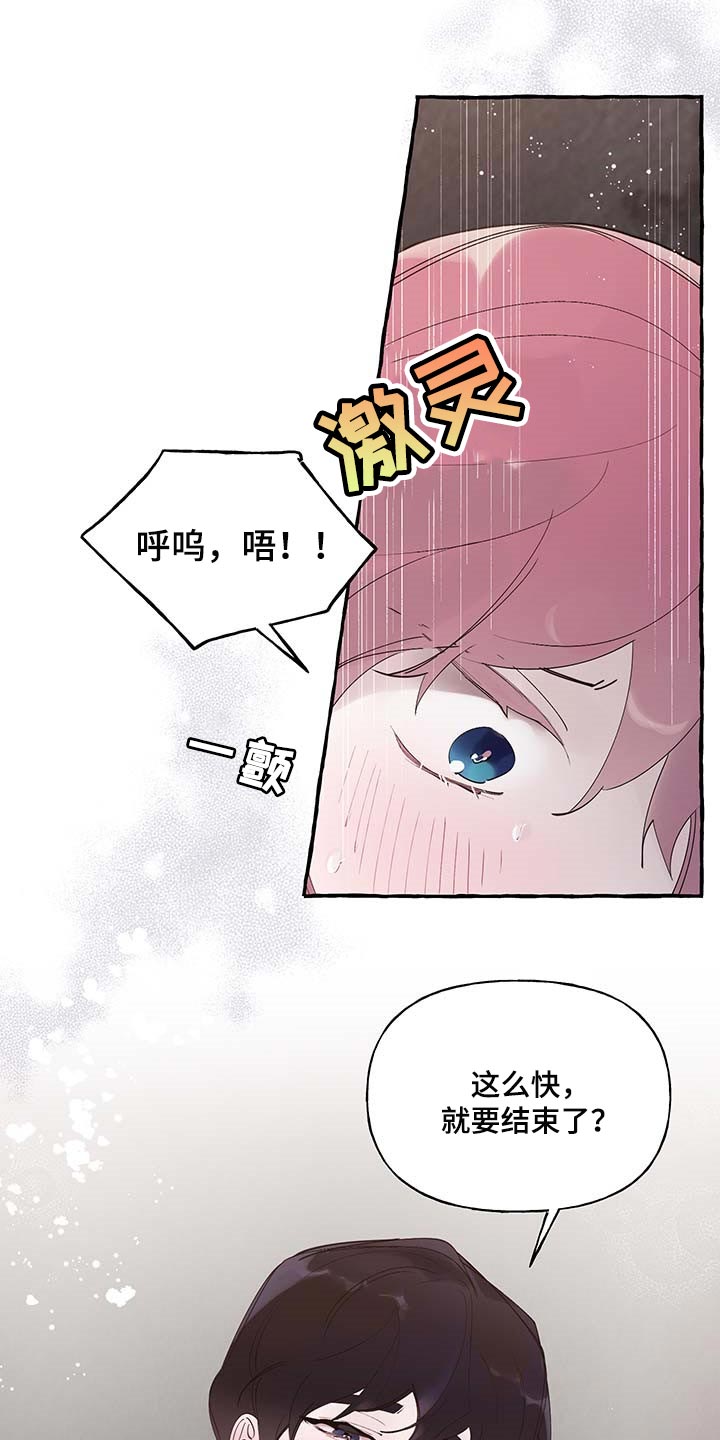 《盛情邀约》第77章【第二季】技巧 第10页