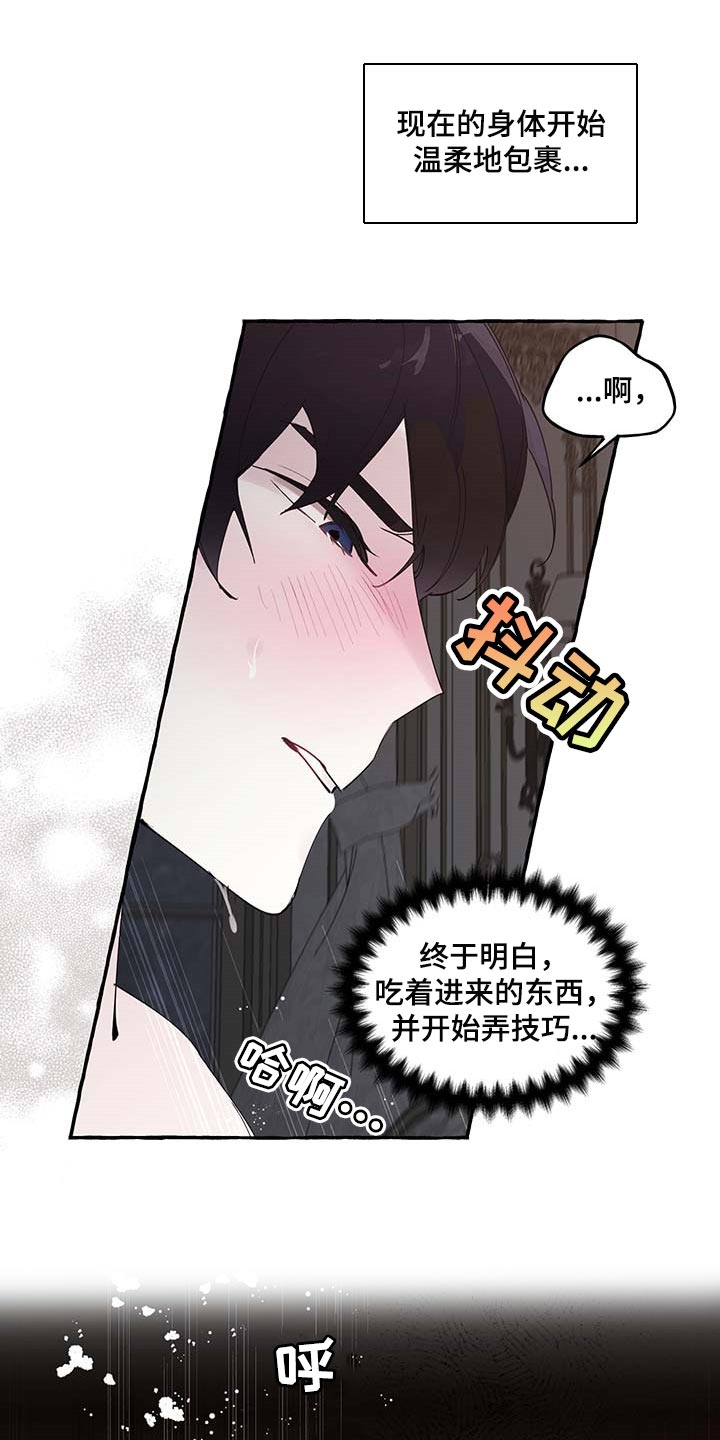 《盛情邀约》第77章【第二季】技巧 第12页