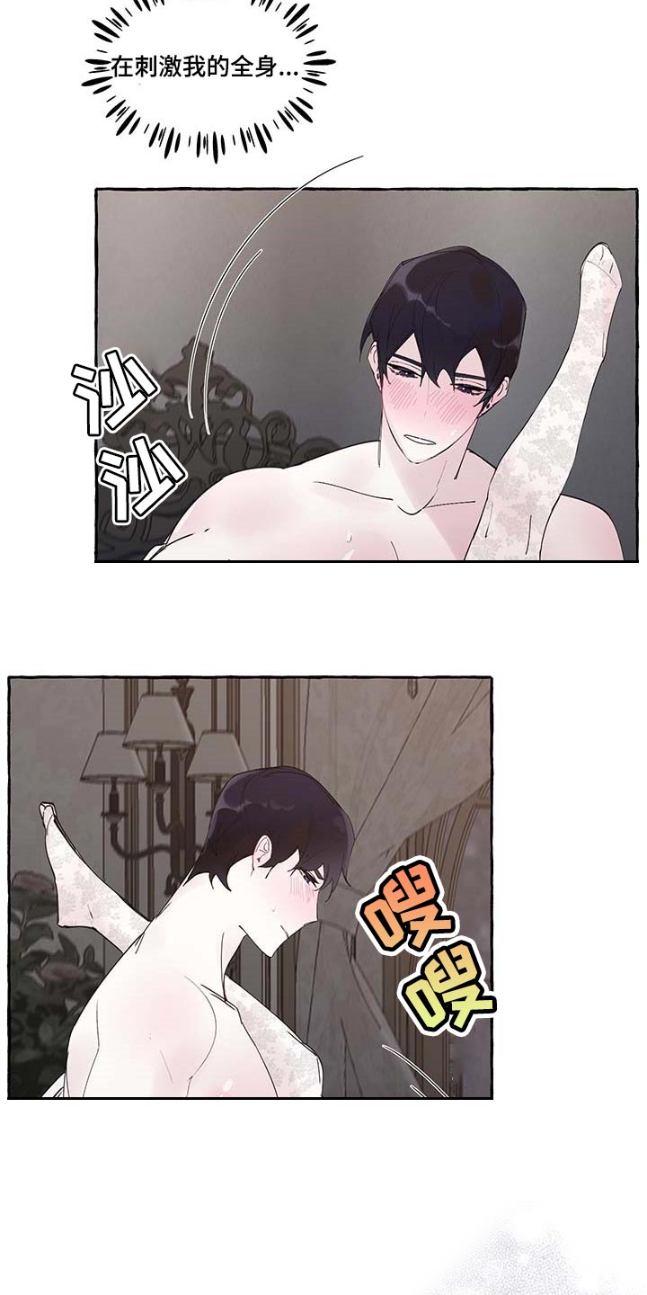 《盛情邀约》第77章【第二季】技巧 第9页
