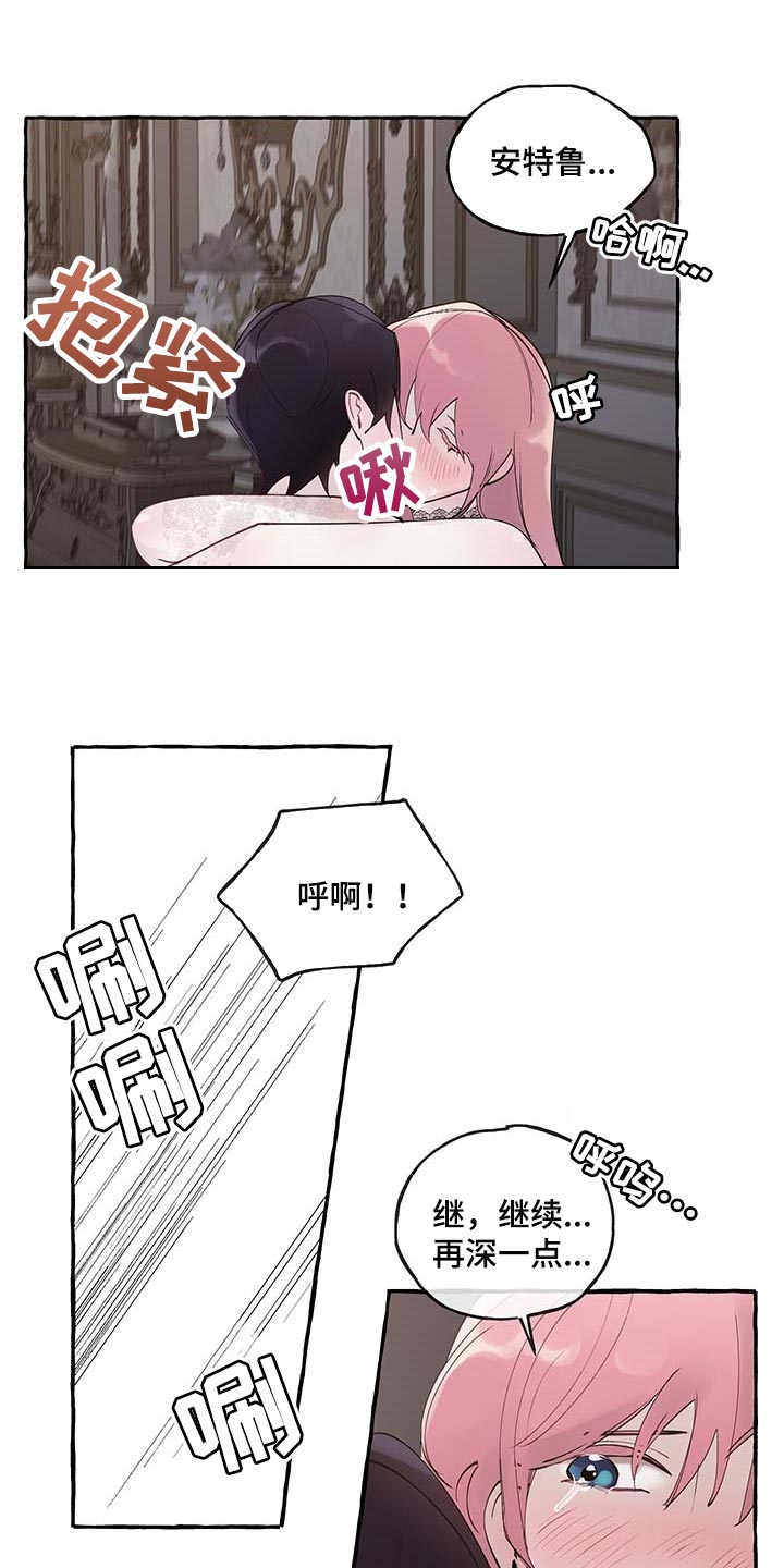 《盛情邀约》第78章【第二季】好狡猾 第10页