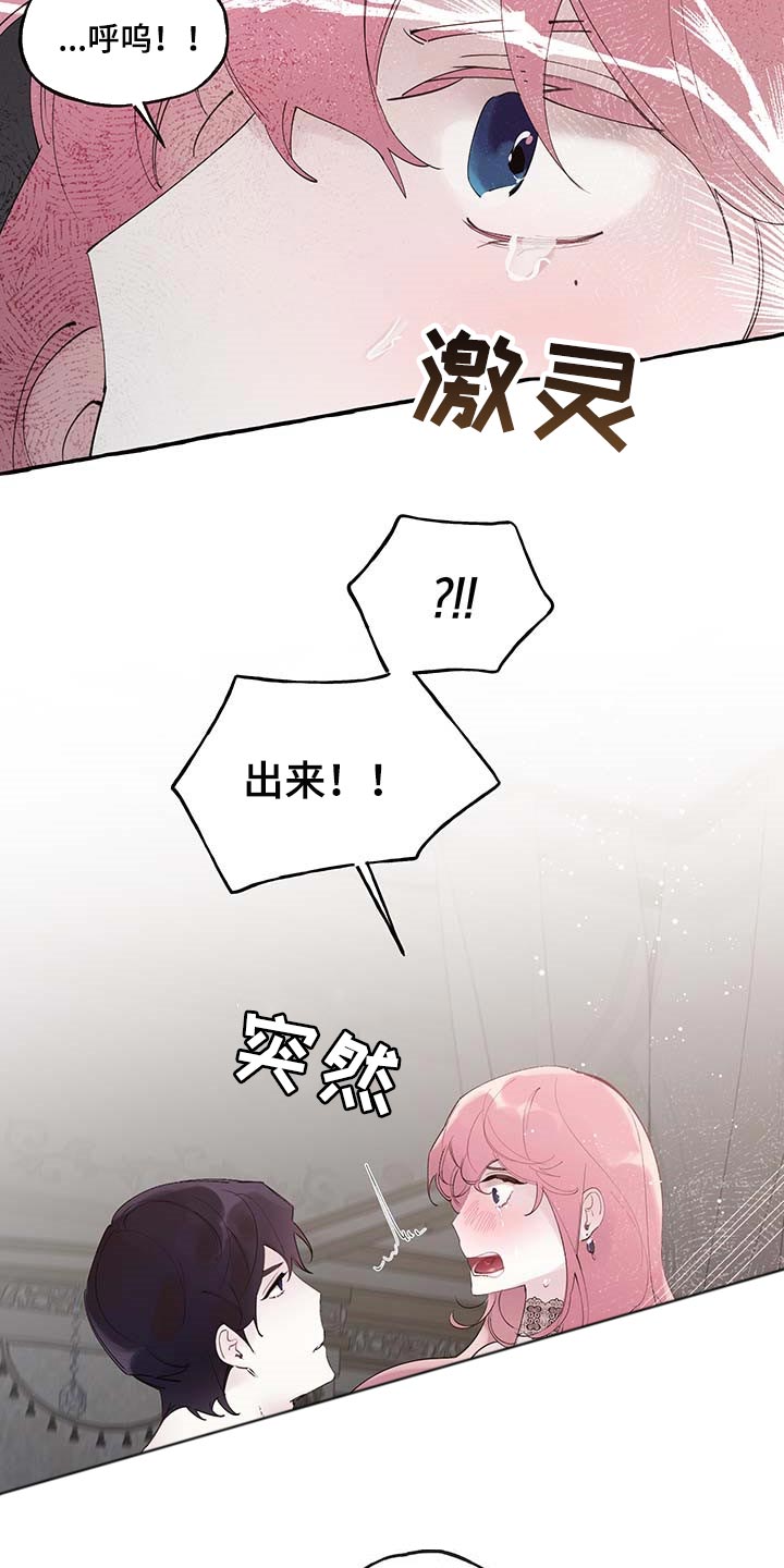《盛情邀约》第78章【第二季】好狡猾 第12页