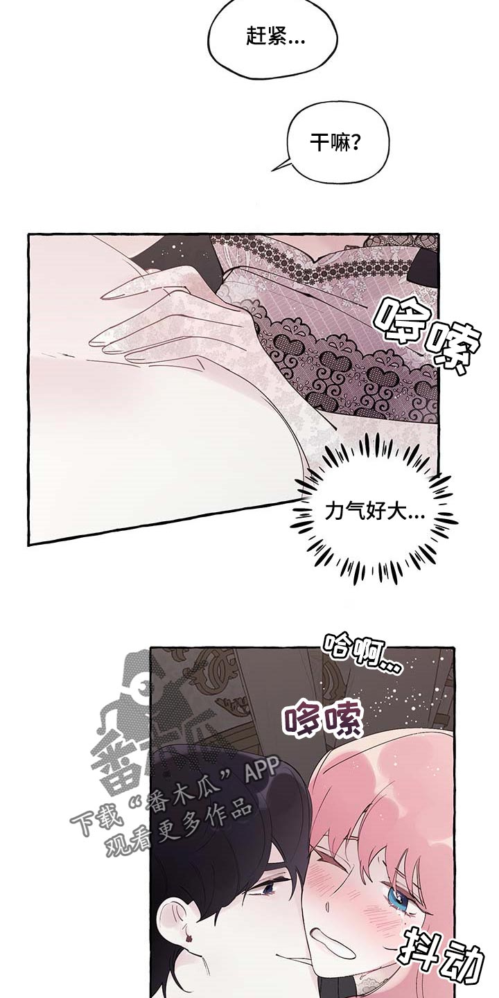 《盛情邀约》第78章【第二季】好狡猾 第13页