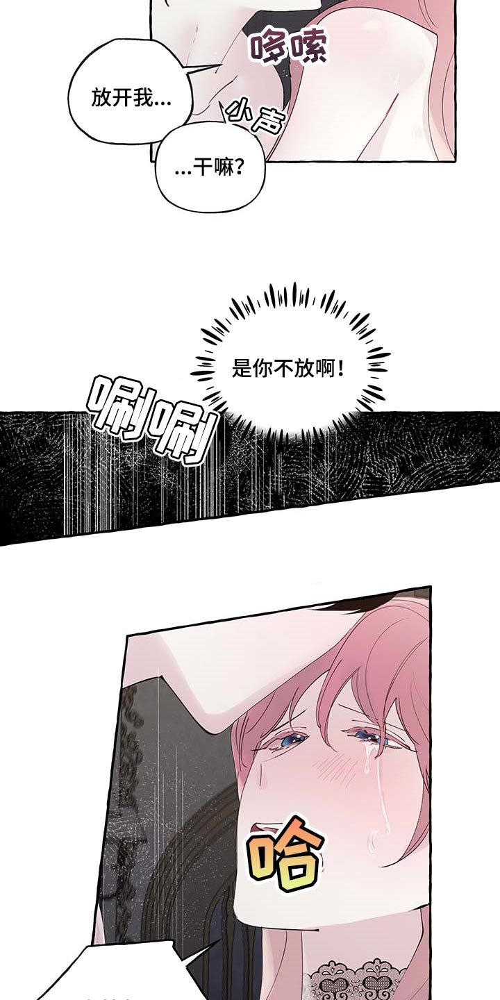 《盛情邀约》第78章【第二季】好狡猾 第14页