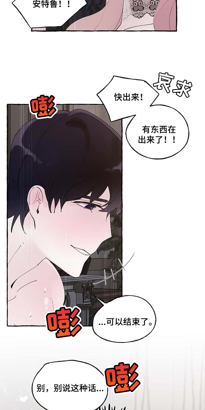 《盛情邀约》第78章【第二季】好狡猾 第15页