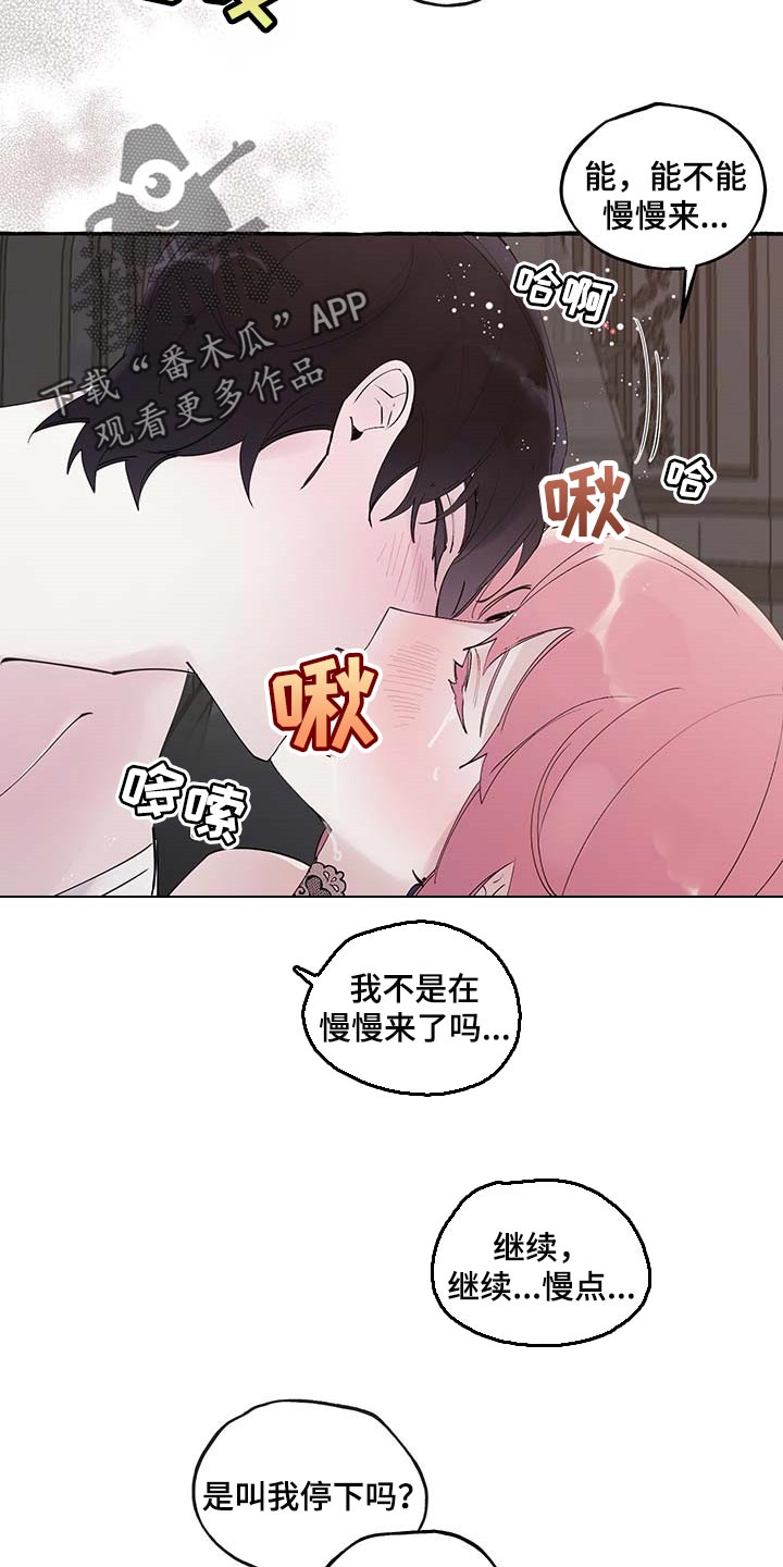 《盛情邀约》第78章【第二季】好狡猾 第2页