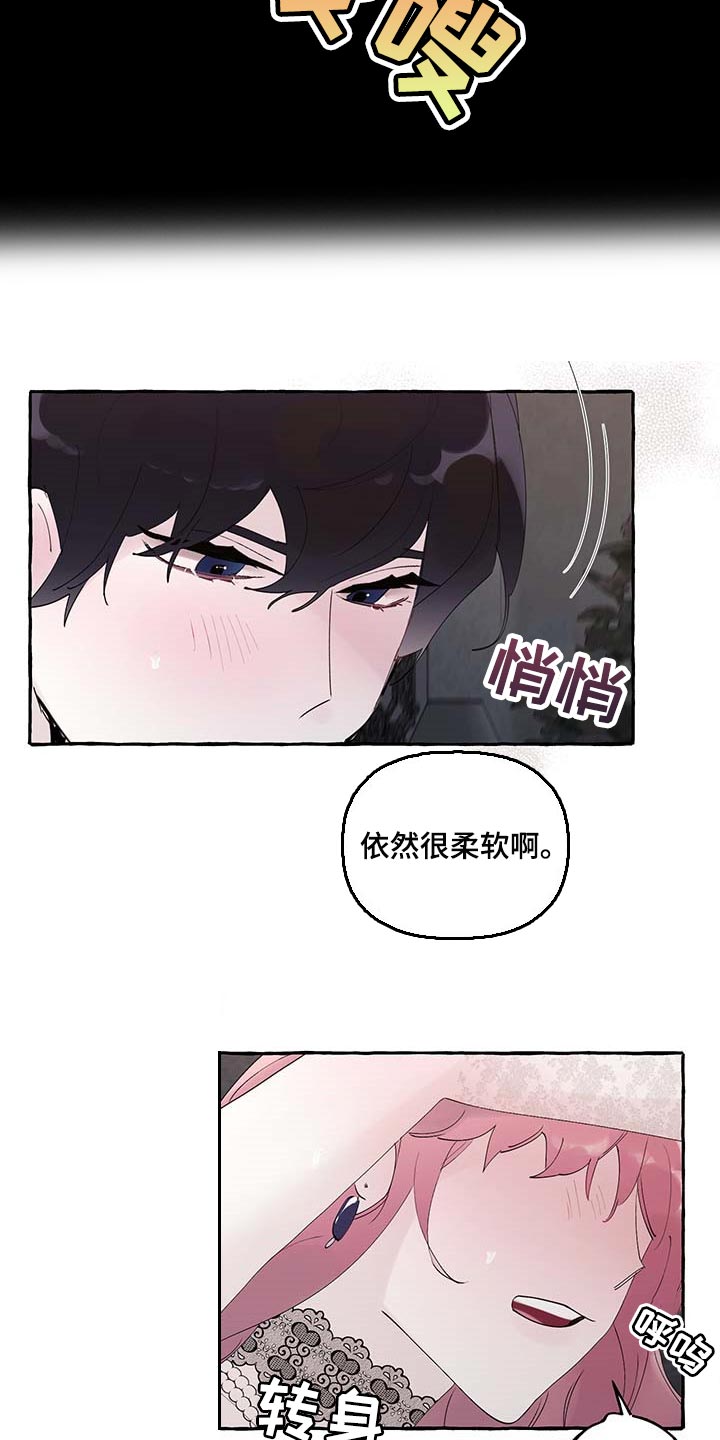 《盛情邀约》第78章【第二季】好狡猾 第4页