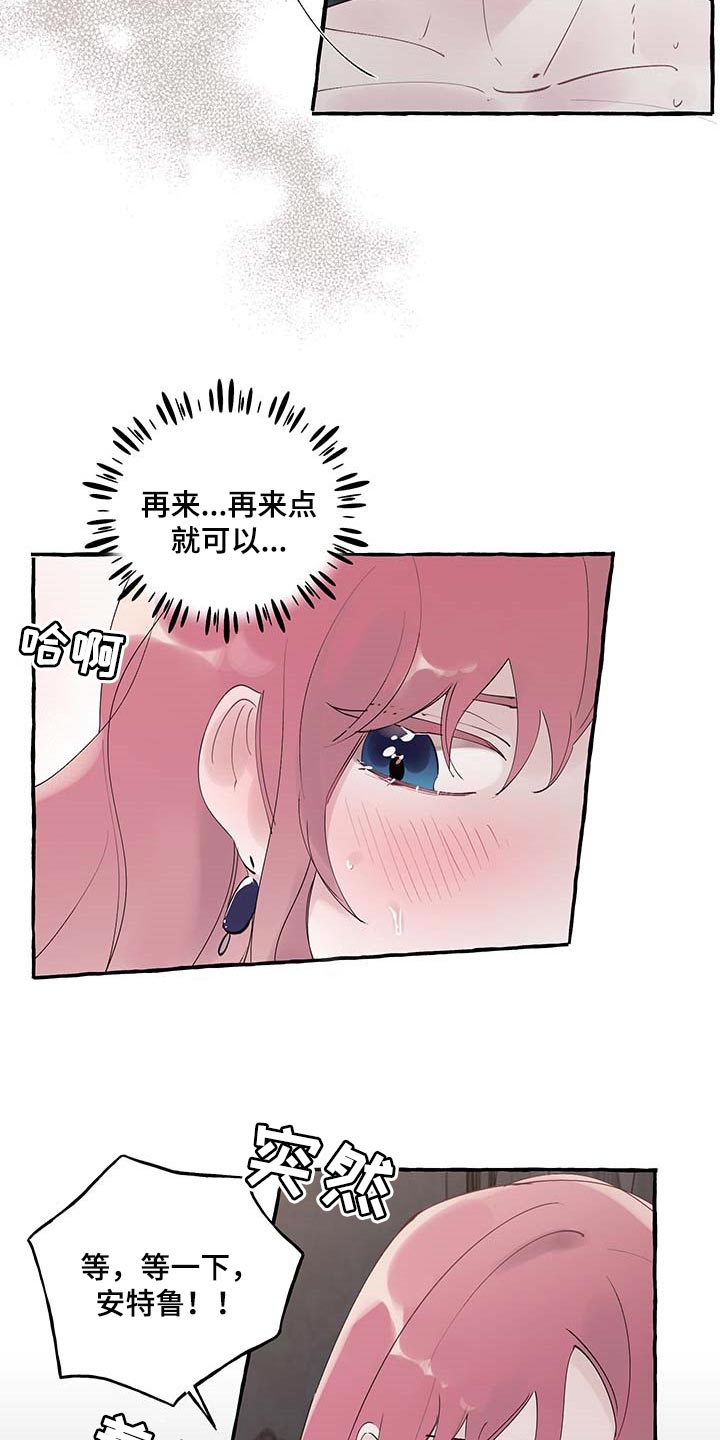 《盛情邀约》第78章【第二季】好狡猾 第6页