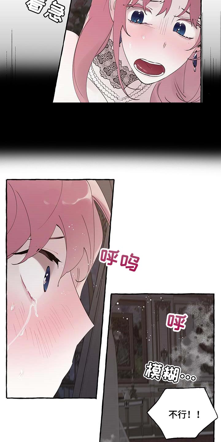 《盛情邀约》第78章【第二季】好狡猾 第7页