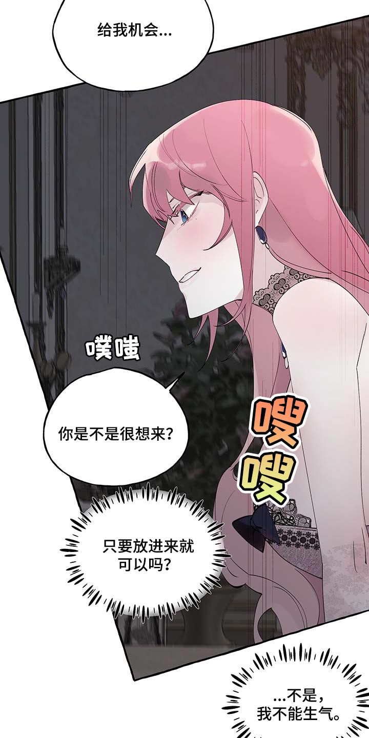 《盛情邀约》第76章【第二季】哀求 第11页
