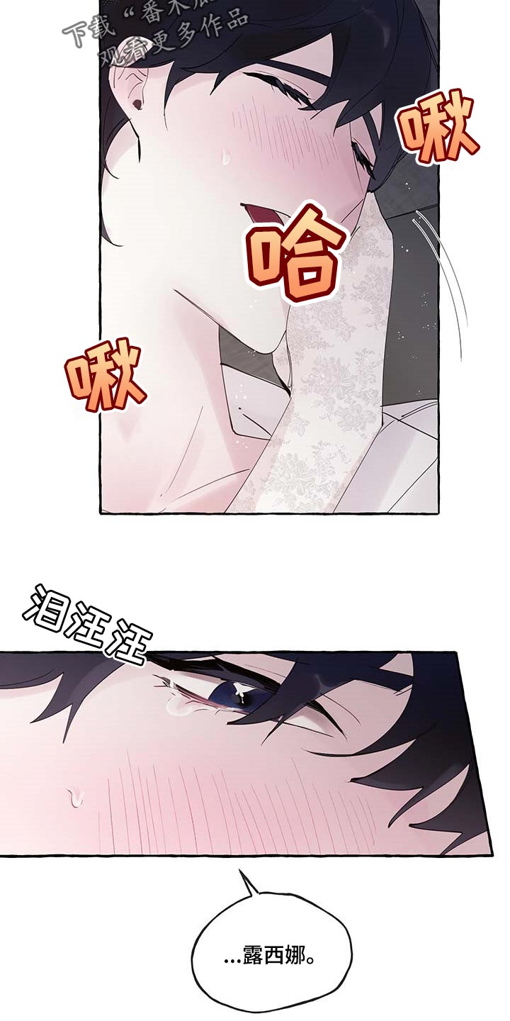 《盛情邀约》第76章【第二季】哀求 第13页
