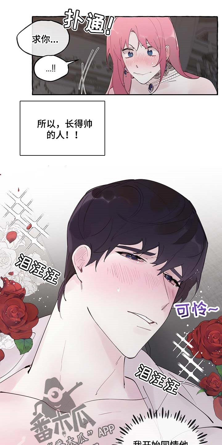 《盛情邀约》第76章【第二季】哀求 第14页