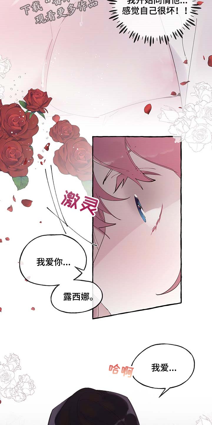 《盛情邀约》第76章【第二季】哀求 第15页