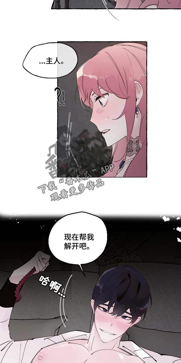 《盛情邀约》第76章【第二季】哀求 第17页