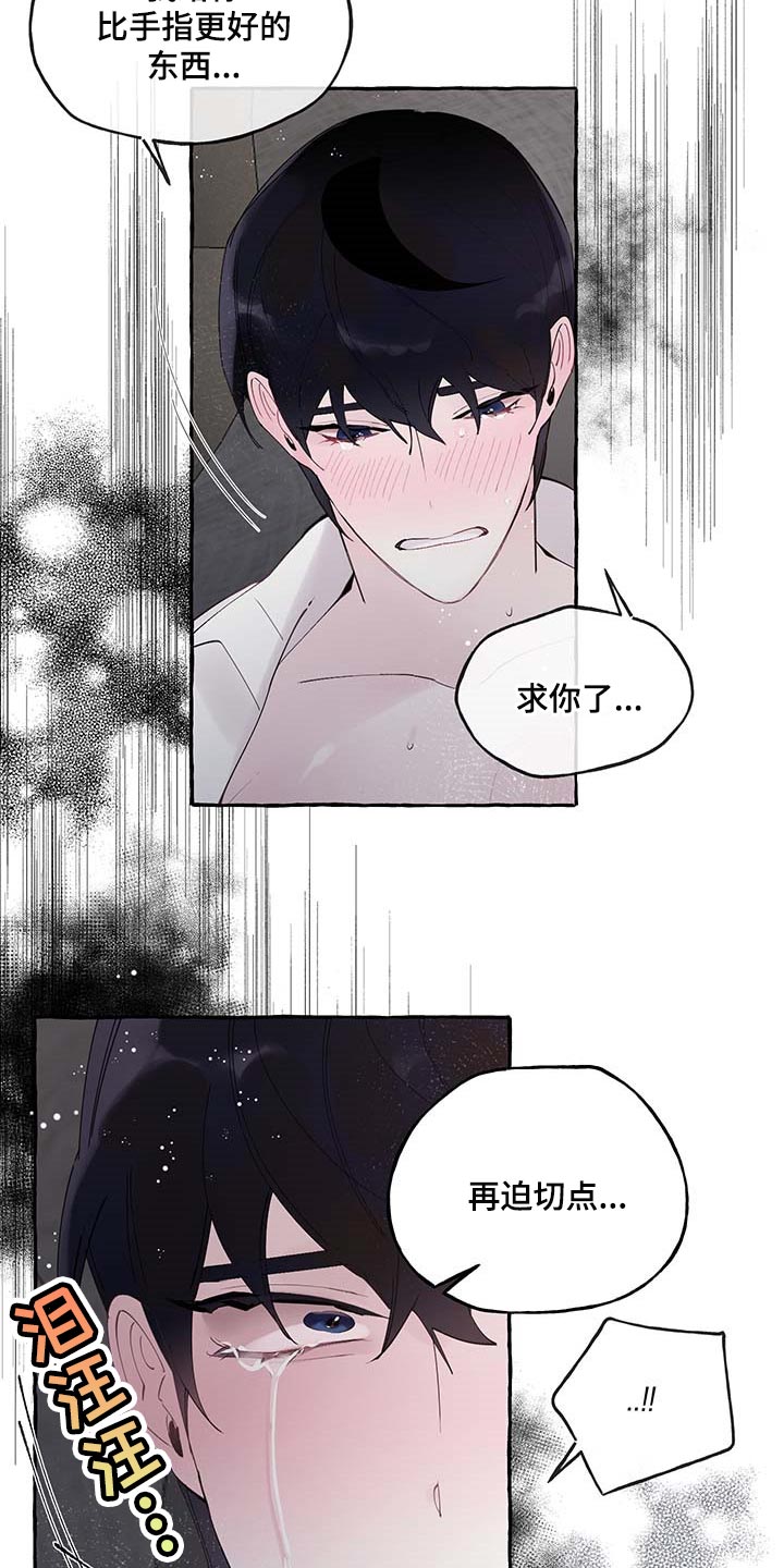 《盛情邀约》第76章【第二季】哀求 第2页