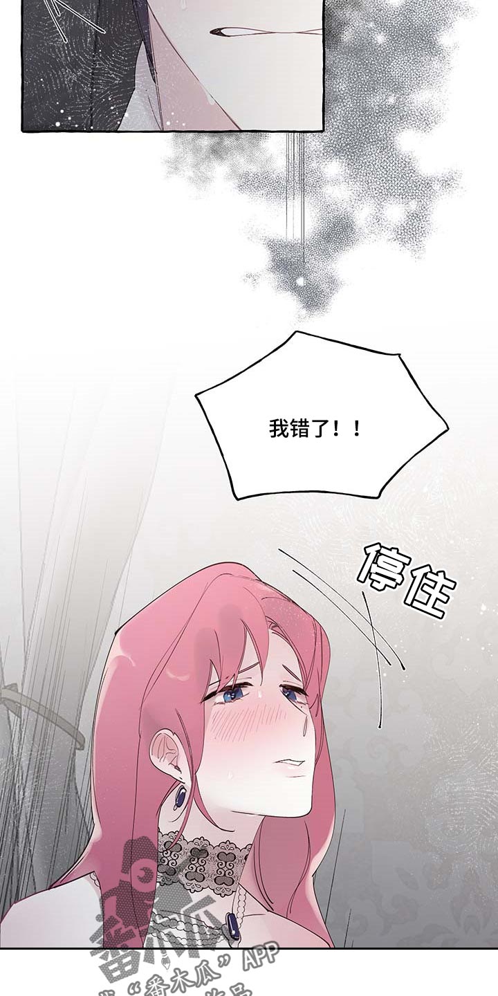 《盛情邀约》第76章【第二季】哀求 第3页