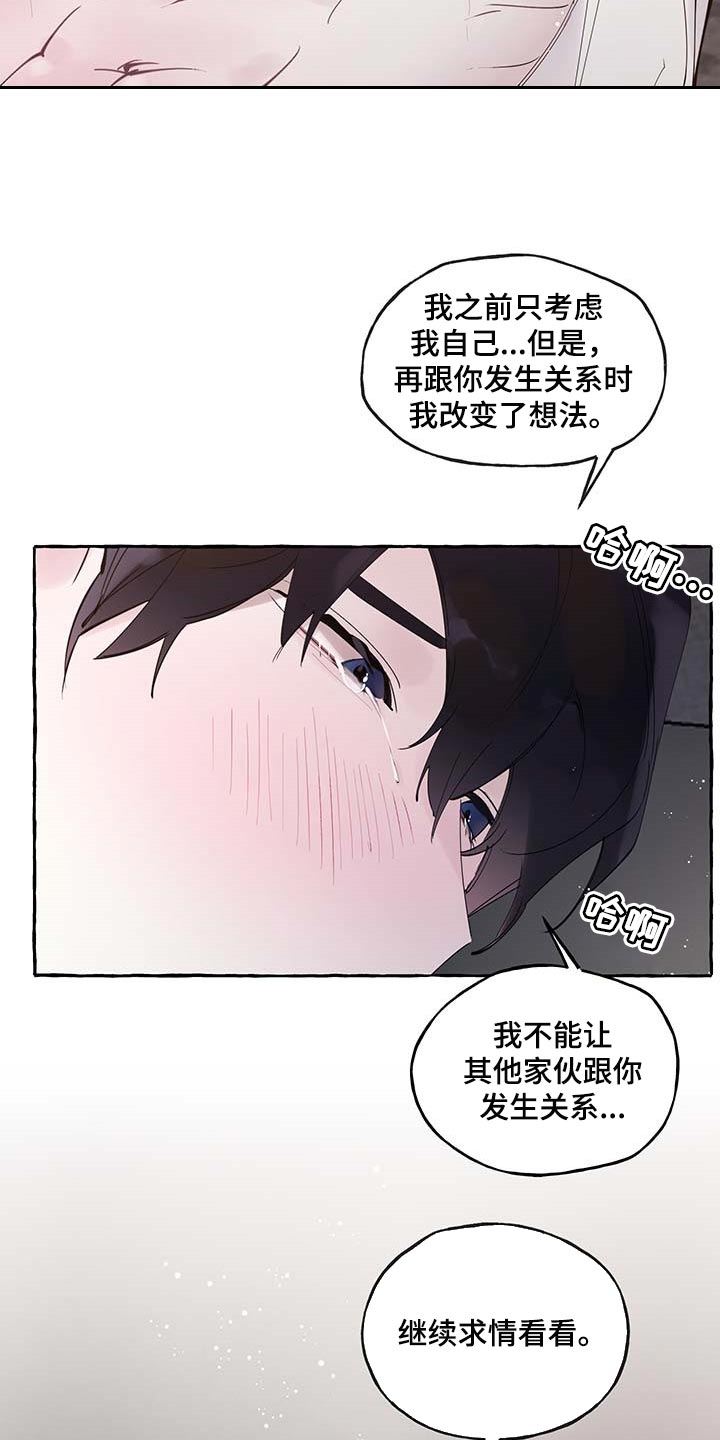 《盛情邀约》第76章【第二季】哀求 第5页