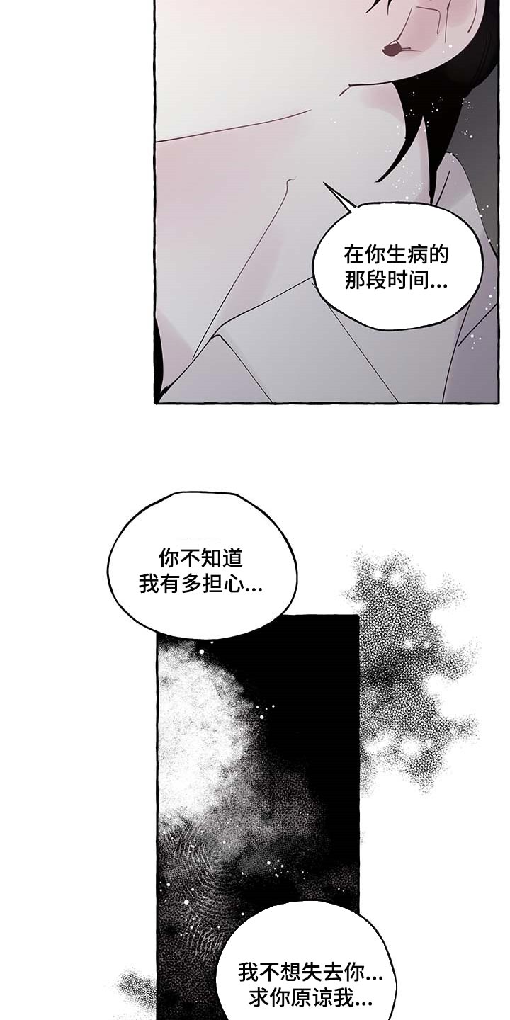 《盛情邀约》第76章【第二季】哀求 第7页