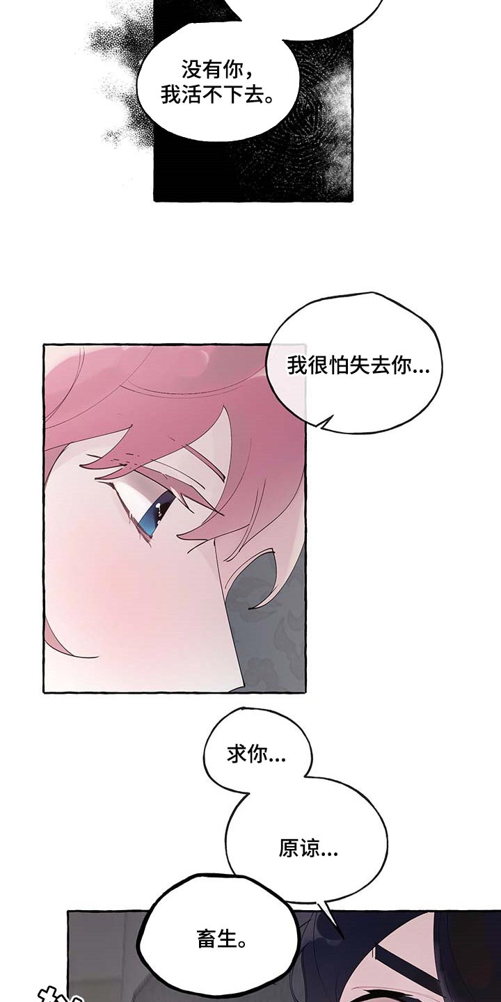 《盛情邀约》第76章【第二季】哀求 第8页