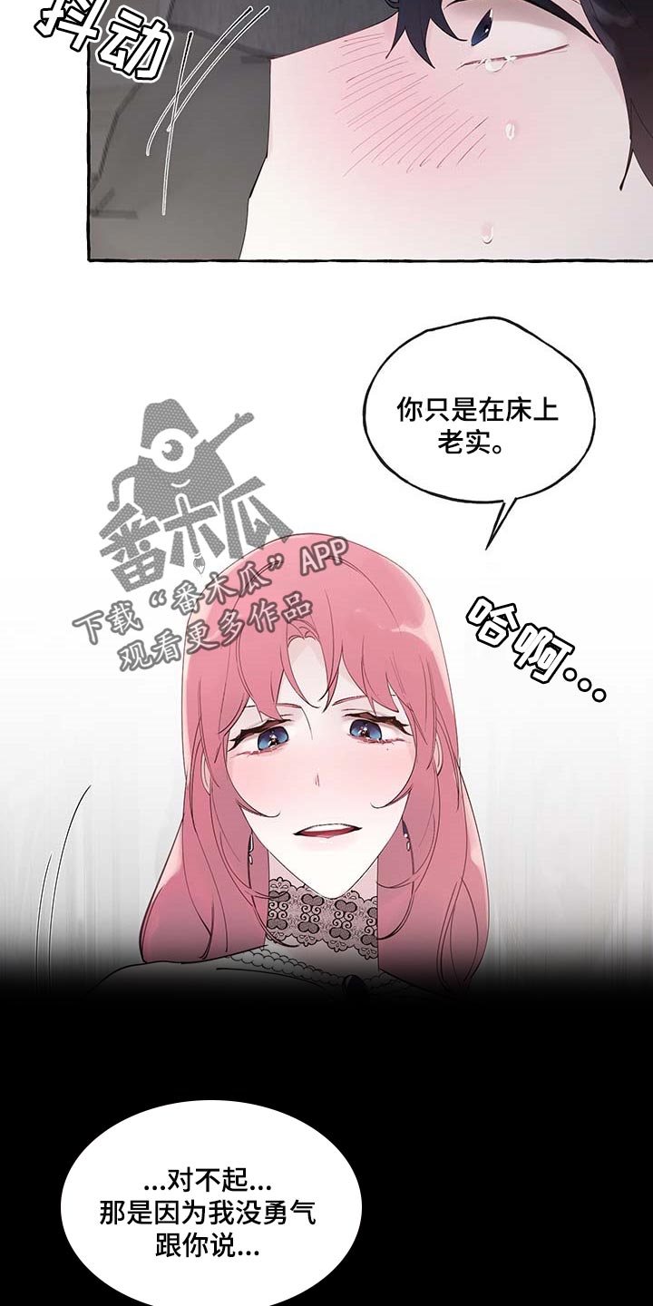 《盛情邀约》第76章【第二季】哀求 第9页