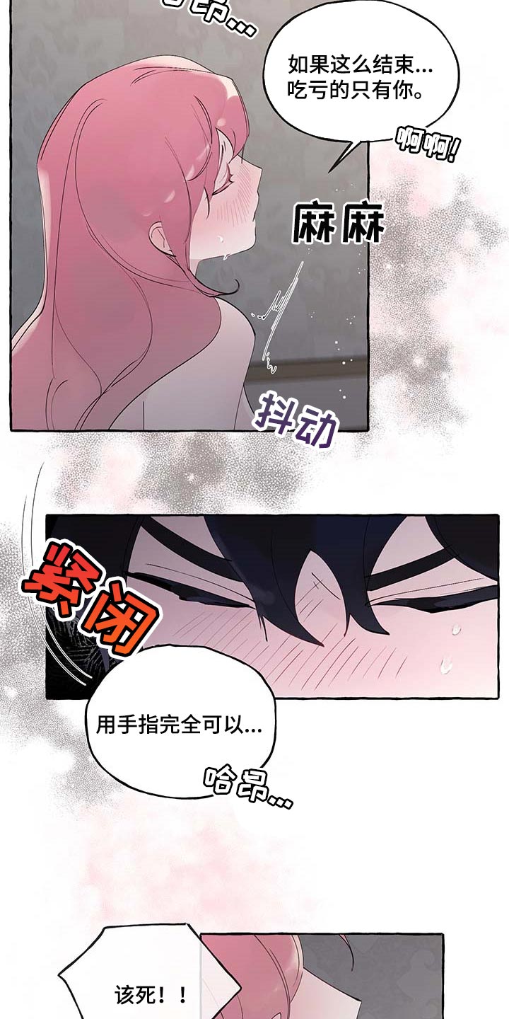 《盛情邀约》第75章【第二季】吃亏的只有你 第12页