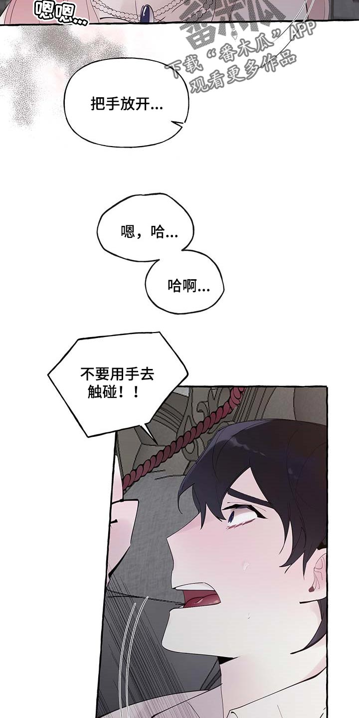《盛情邀约》第75章【第二季】吃亏的只有你 第14页