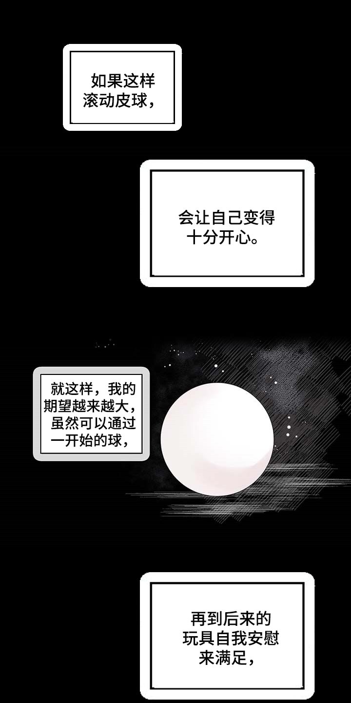 《盛情邀约》第75章【第二季】吃亏的只有你 第3页
