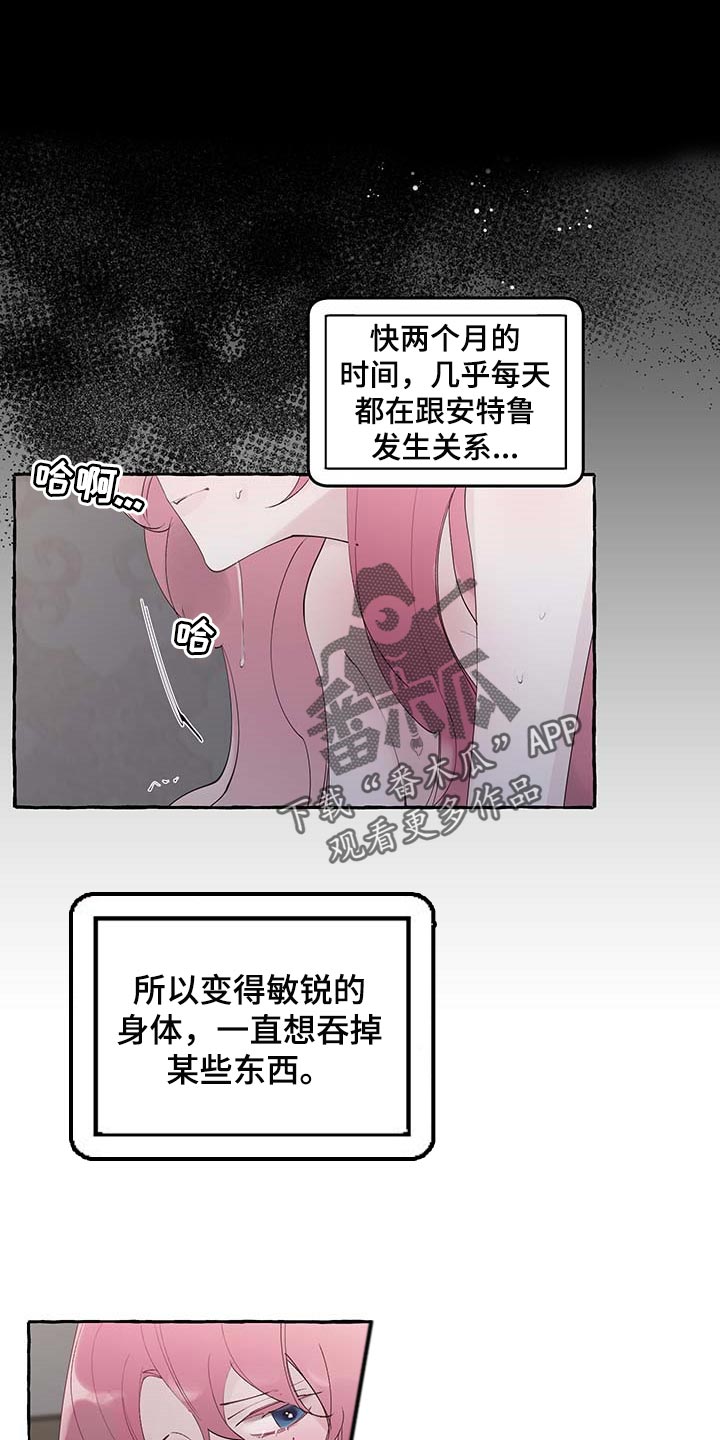 《盛情邀约》第75章【第二季】吃亏的只有你 第4页