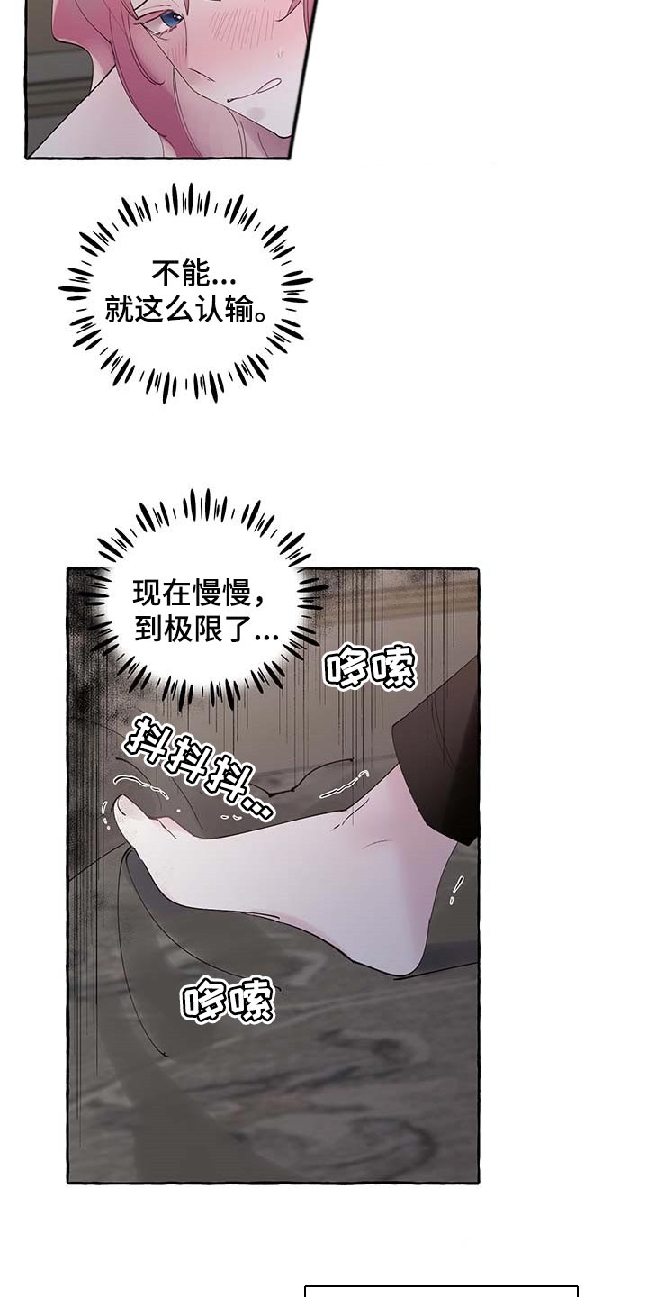 《盛情邀约》第75章【第二季】吃亏的只有你 第5页