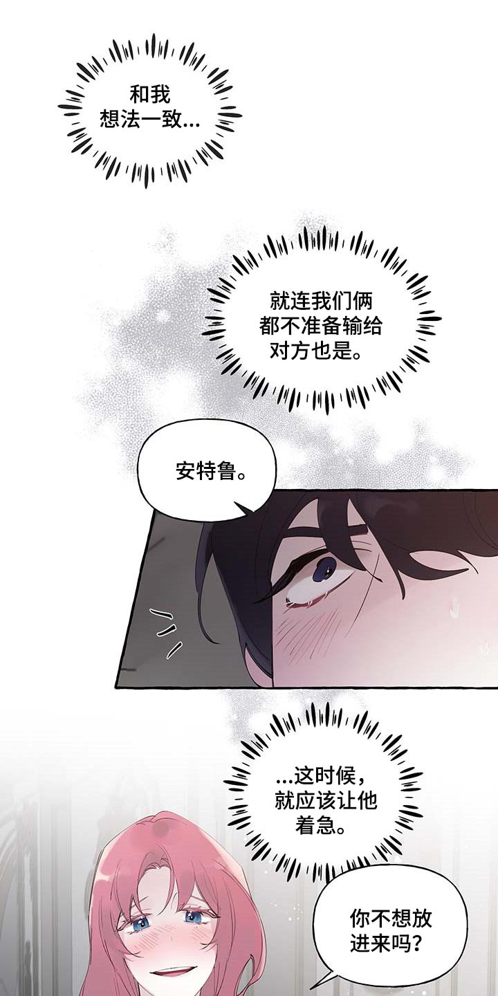 《盛情邀约》第75章【第二季】吃亏的只有你 第9页