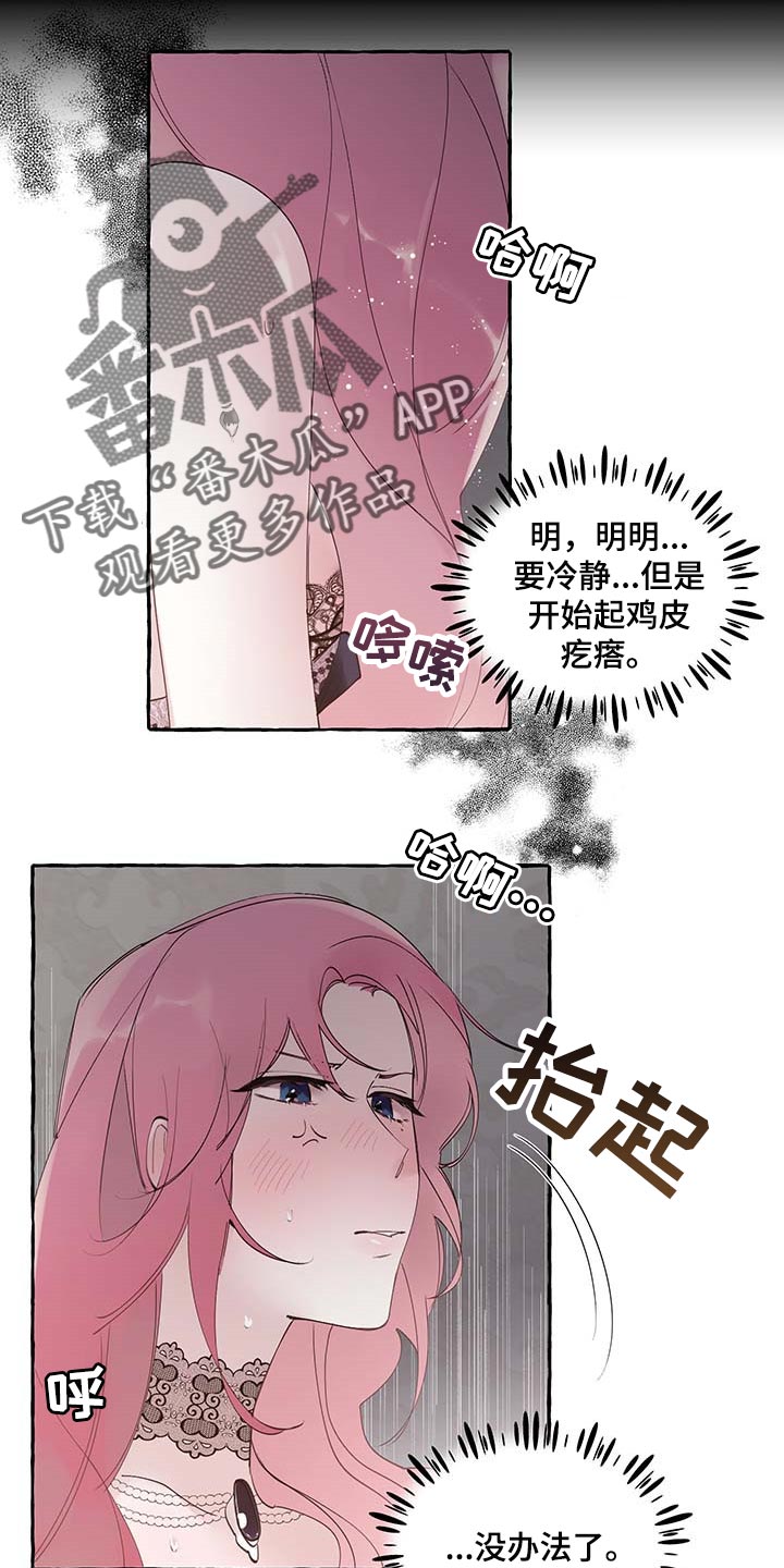 《盛情邀约》第74章【第二季】好戏才刚刚开始 第13页