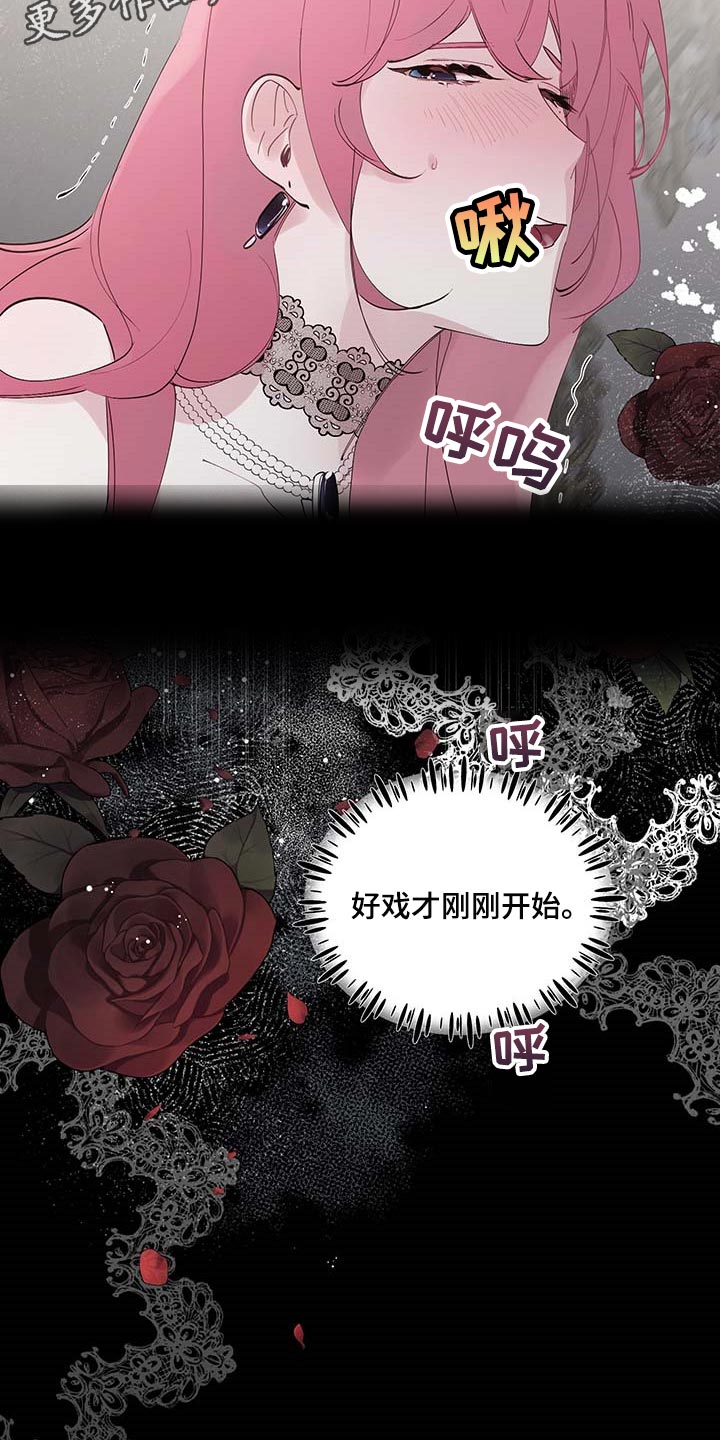 《盛情邀约》第74章【第二季】好戏才刚刚开始 第25页