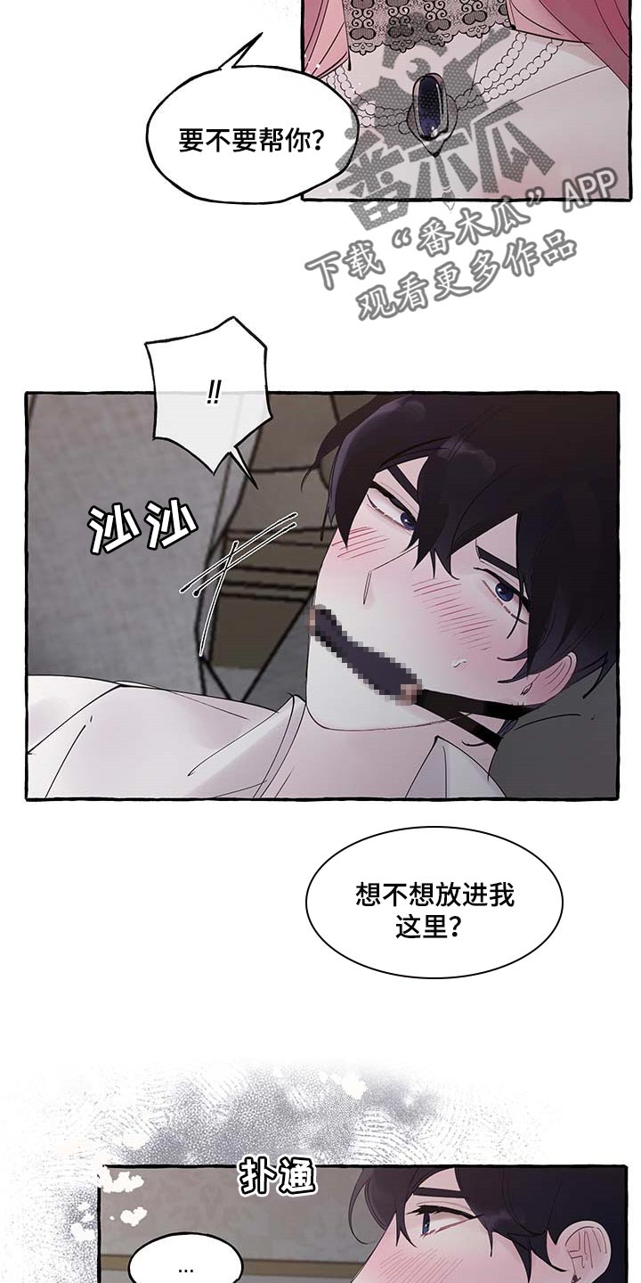 《盛情邀约》第74章【第二季】好戏才刚刚开始 第5页