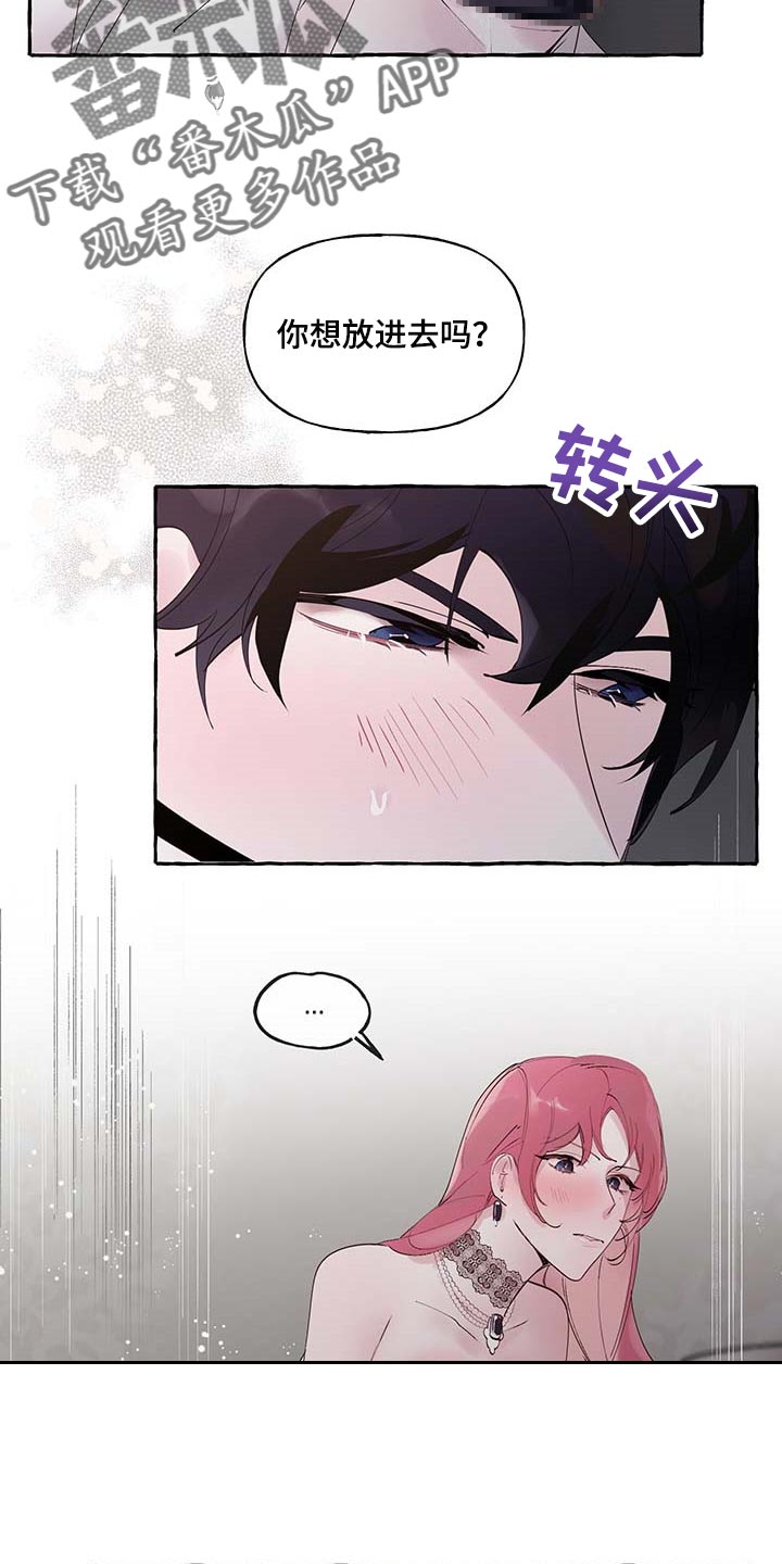 《盛情邀约》第74章【第二季】好戏才刚刚开始 第8页
