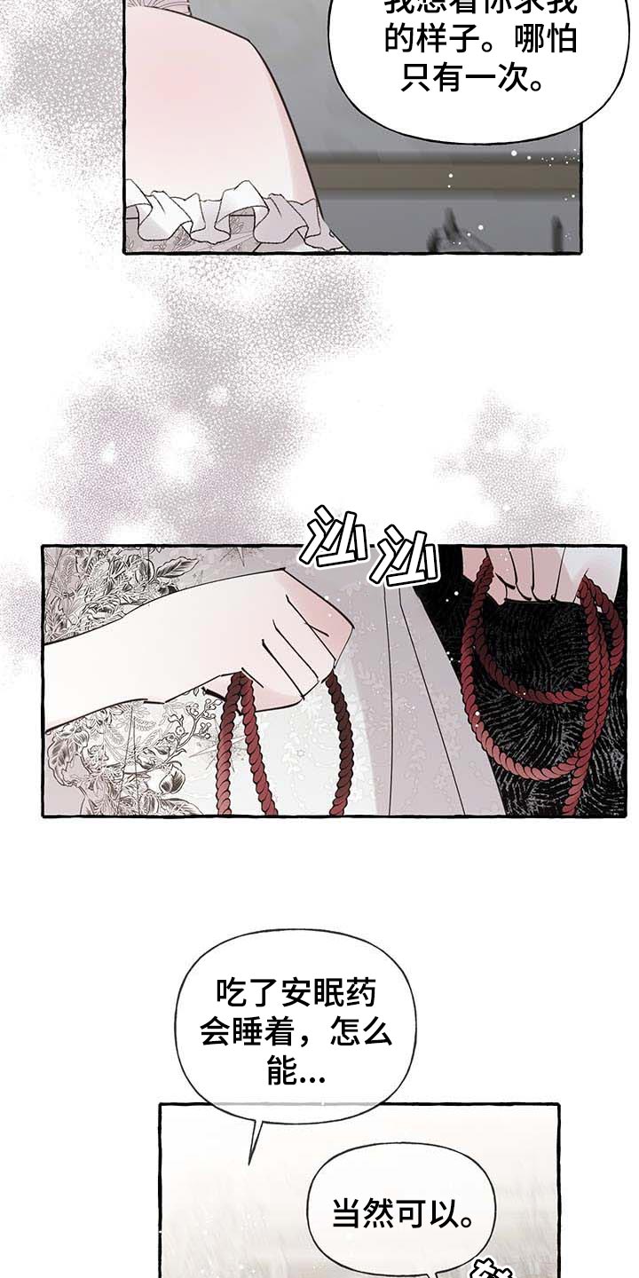 《盛情邀约》第72章【第二季】诅咒 第10页