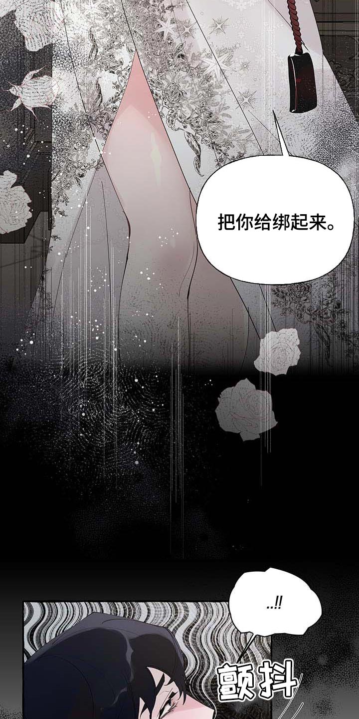 《盛情邀约》第72章【第二季】诅咒 第13页