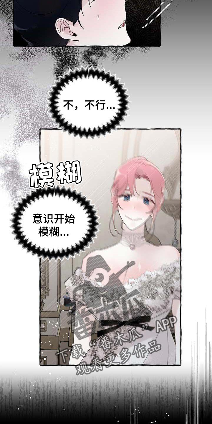 《盛情邀约》第72章【第二季】诅咒 第14页