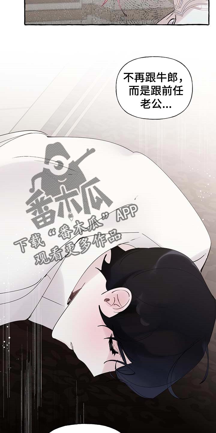 《盛情邀约》第72章【第二季】诅咒 第17页