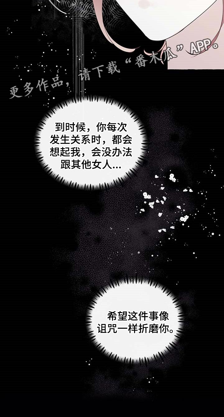 《盛情邀约》第72章【第二季】诅咒 第19页